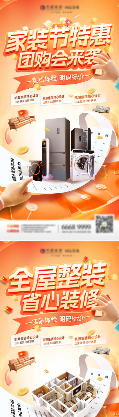 家装节团购会电器创意补贴小票户型图海报_源文件下载_PSD格式_1200X4816像素-户型图,小票,补贴-作品编号:2024121211558869-源文件库-ywjfx.cn