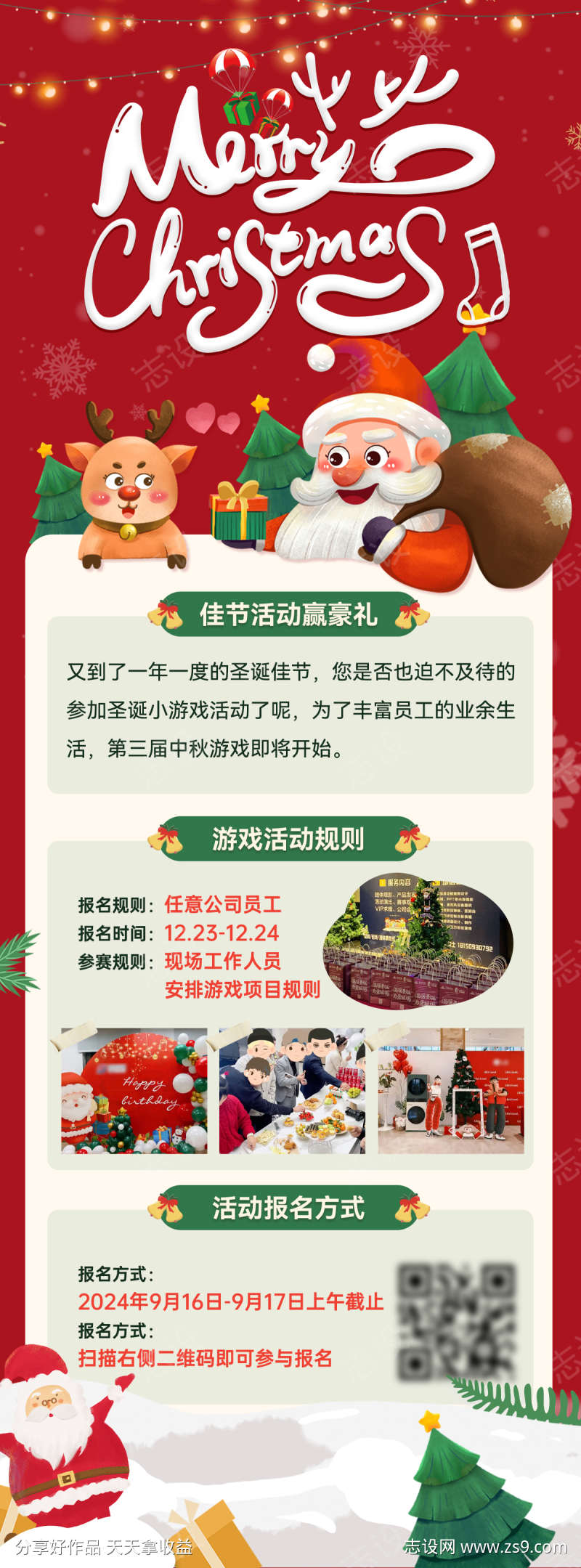 房地产圣诞节商场福利小游戏活动海报长图