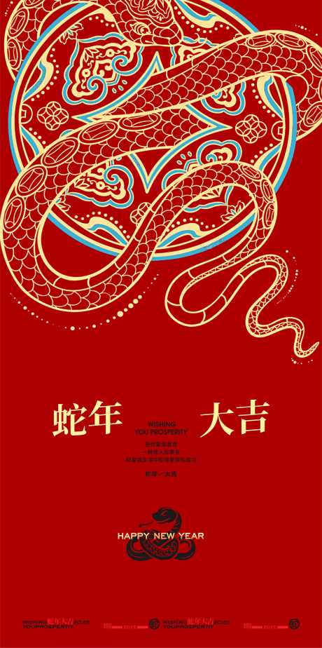 2025蛇年新年创意海报设计_源文件下载_CDR格式_3334X6698像素-新年,蛇年,过年,喜庆,创意,春节,中式-作品编号:2024121216112599-志设-zs9.com