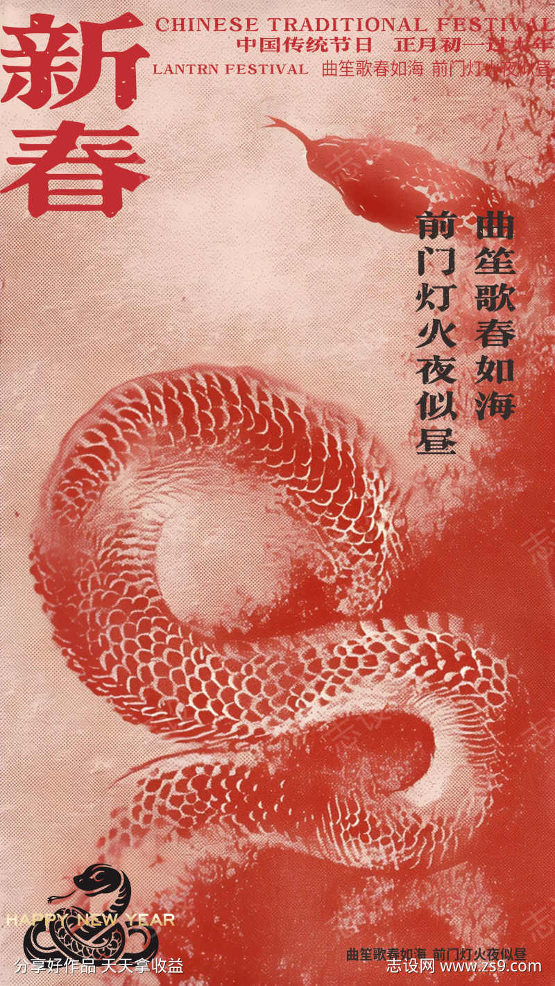 2025蛇年新年水彩风海报设计