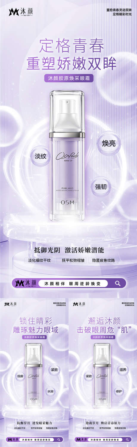 医美眼周抗衰海报_源文件下载_23格式_850X2775像素-眼周,眼部,下垂-作品编号:2024121213142517-志设-zs9.com
