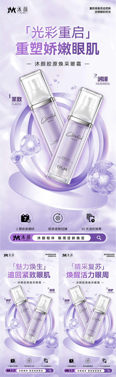医美眼周抗衰海报_源文件下载_PSD格式_750X2441像素-眼霜,眼周,眼部,下垂,除皱,细纹,美容,医美,海报-作品编号:2024121213145595-志设-zs9.com