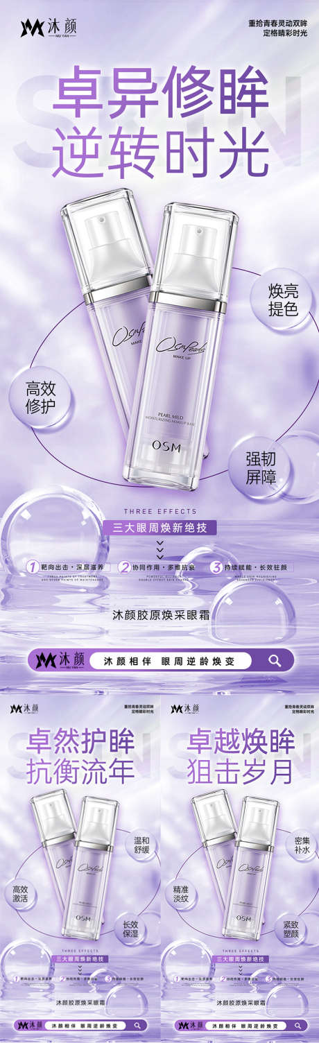 医美眼周抗衰海报_源文件下载_PSD格式_850X2779像素-眼周,眼部,下垂-作品编号:2024121213159430-志设-zs9.com