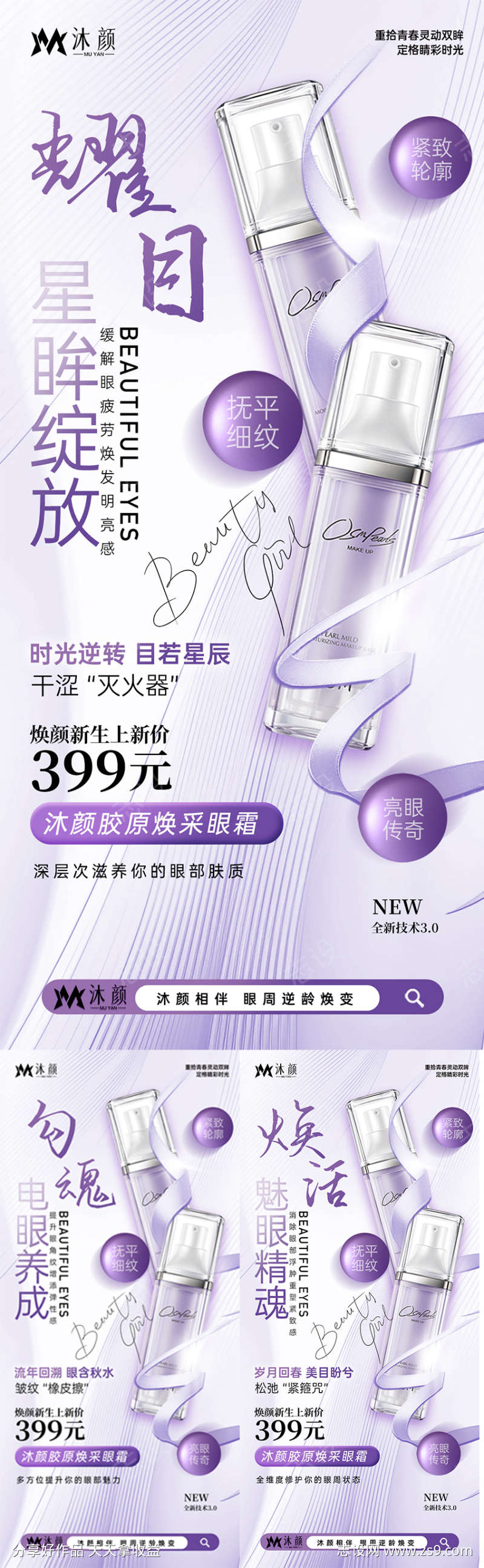 医美眼周抗衰海报