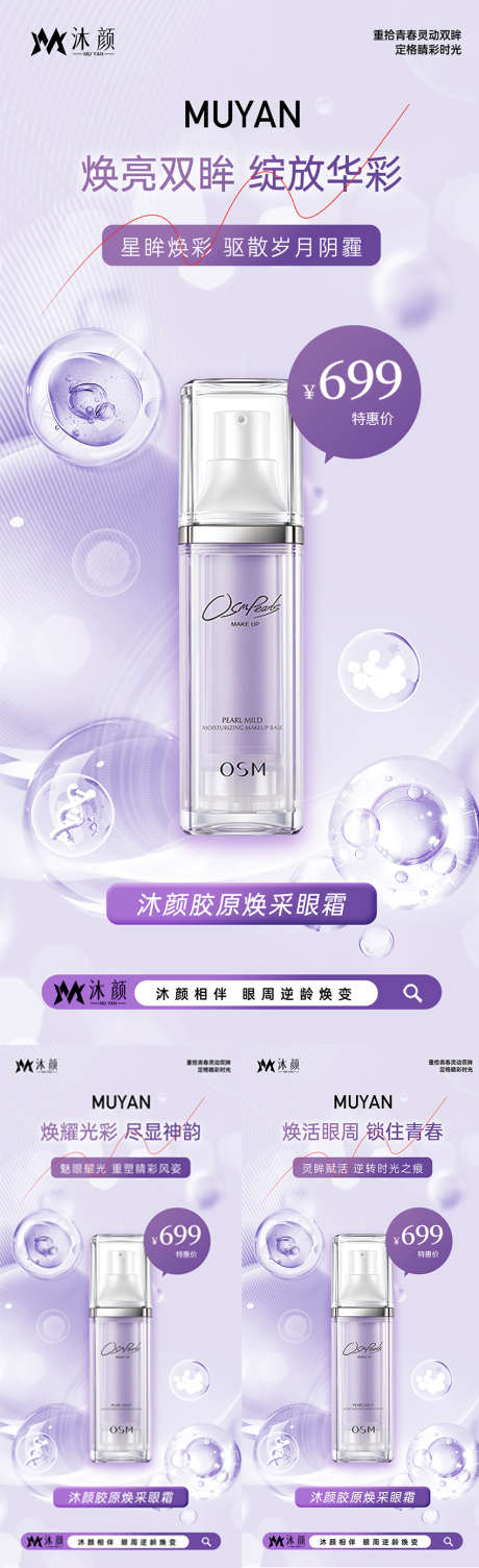 医美眼周抗衰海报_源文件下载_PSD格式_850X2781像素-眼周,眼部,下垂-作品编号:2024121213163735-志设-zs9.com