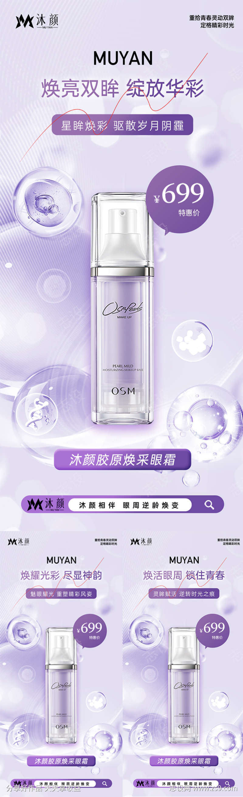 医美眼周抗衰海报