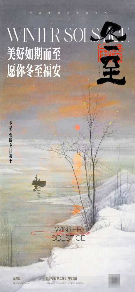 冬至立冬节气稿_源文件下载_AI格式_1125X2436像素-山水画,落日,小船,湖水,小寒,大寒,小雪,大雪,霜降,立秋-作品编号:2024121317118436-志设-zs9.com