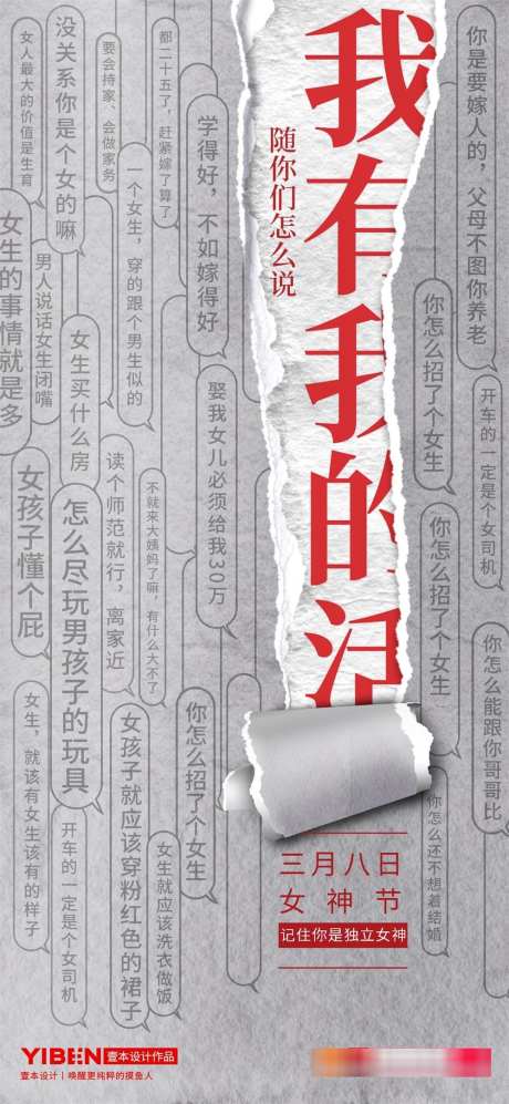 中国风撕纸地产女神节海报设计_源文件下载_PSD格式_999X2166像素-女人节,展架,妇女-作品编号:2024121317112506-志设-zs9.com