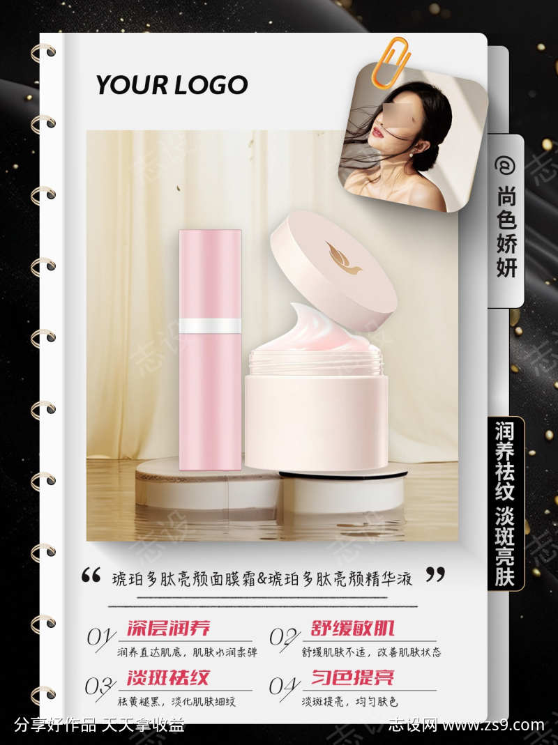白色创意美妆护肤产品宣传海报展板
