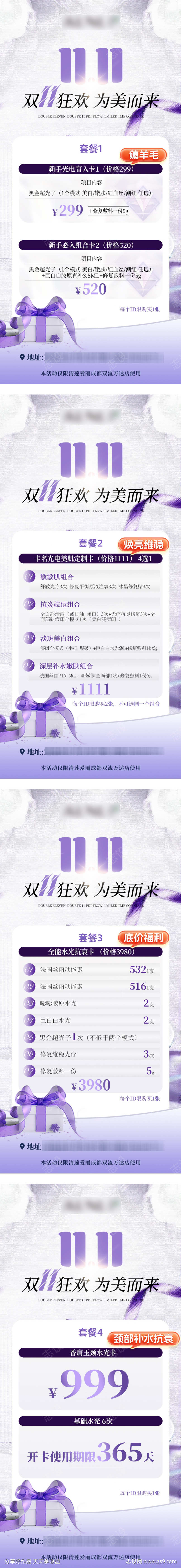 双十一系列海报