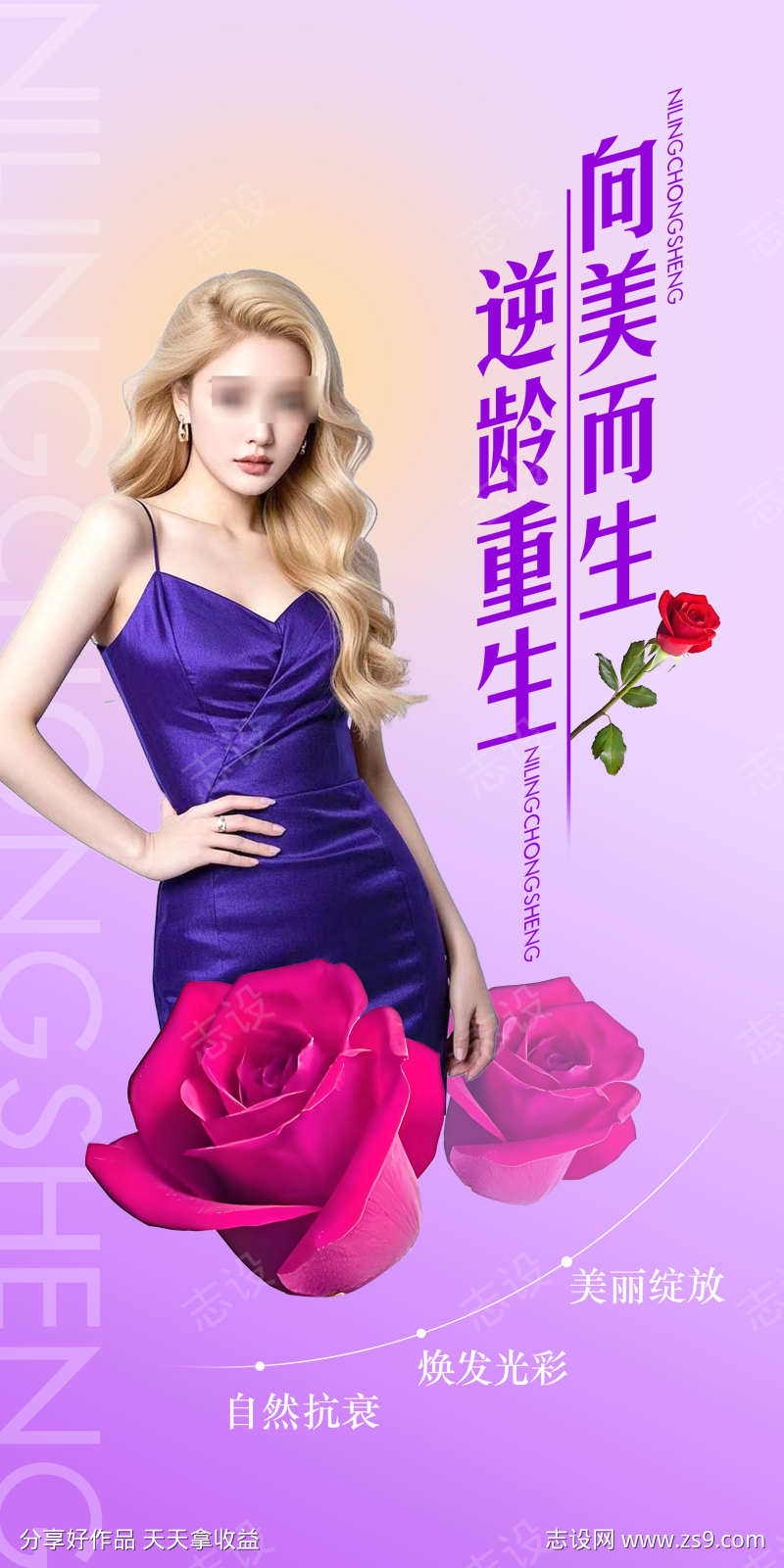 逆龄重生向美而生