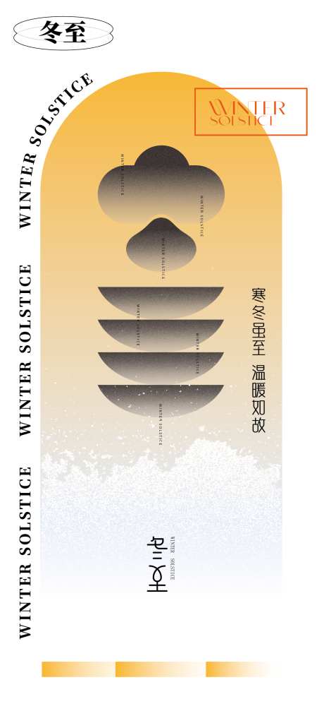 冬至立冬大雪小雪_源文件下载_AI格式_1436X3164像素-高端,立冬,节气,大雪,小雪,冬至-作品编号:2024121317212734-志设-zs9.com
