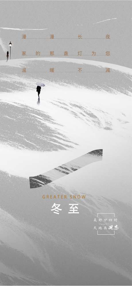 冬至立冬大雪小雪_源文件下载_AI,PSD格式_1563X3386像素-大雪,小雪,立冬-作品编号:2024121408538661-志.设’网