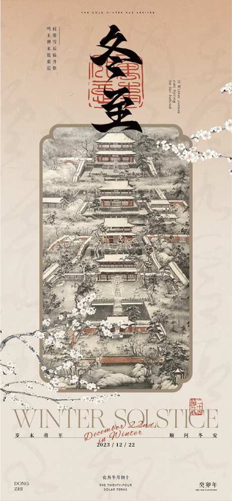 冬至立冬大雪小雪_源文件下载_22格式_750X1621像素-大雪,小雪,立冬-作品编号:2024121409077597-志设-zs9.com