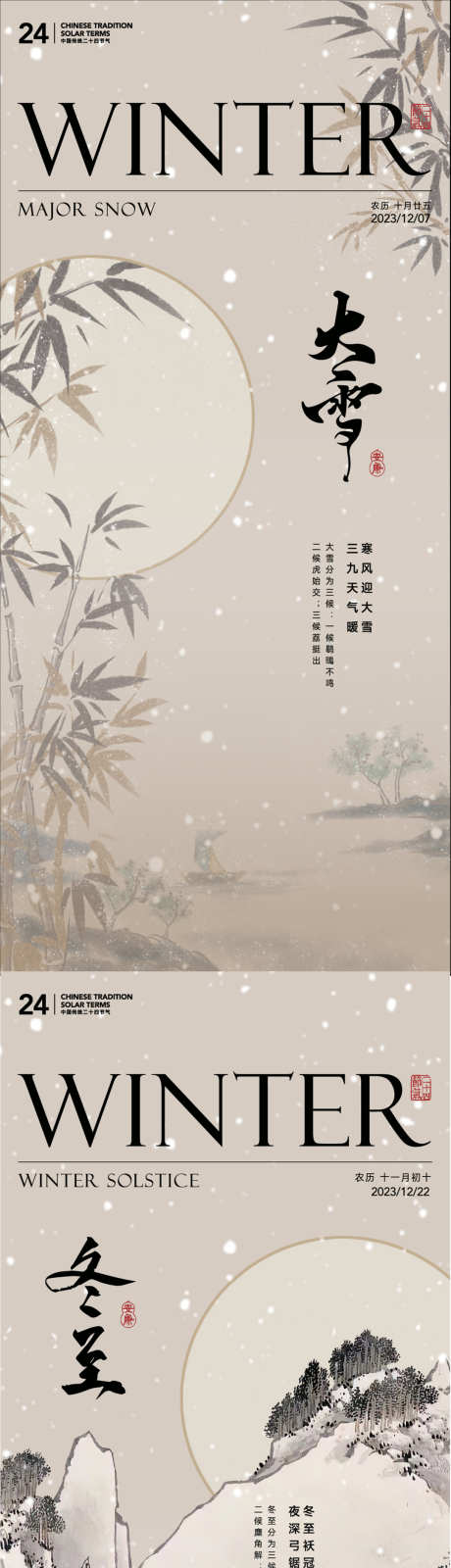 冬至立冬大雪小雪_源文件下载_AI,PSD格式_1080X4661像素-大雪,小雪,立冬-作品编号:2024121409086194-志˙设’网