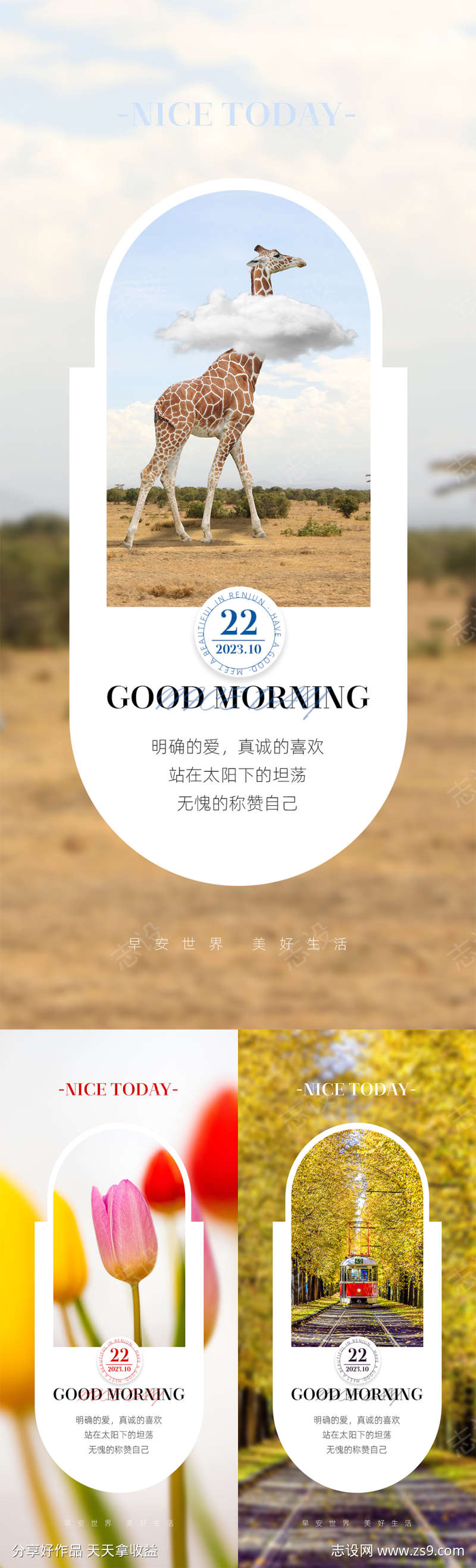 每日早安日签图