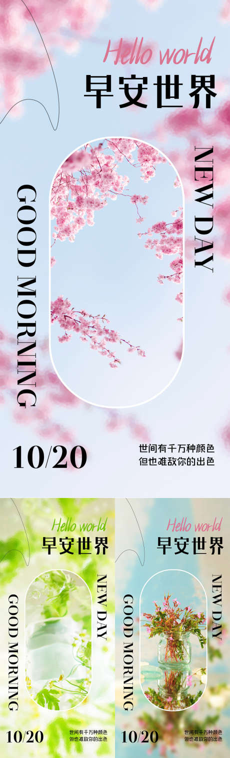 每日早安日签图_源文件下载_PSD格式_1024X3375像素-风景,早安,每日一签,日签,海报-作品编号:2024121409279914-志设-zs9.com