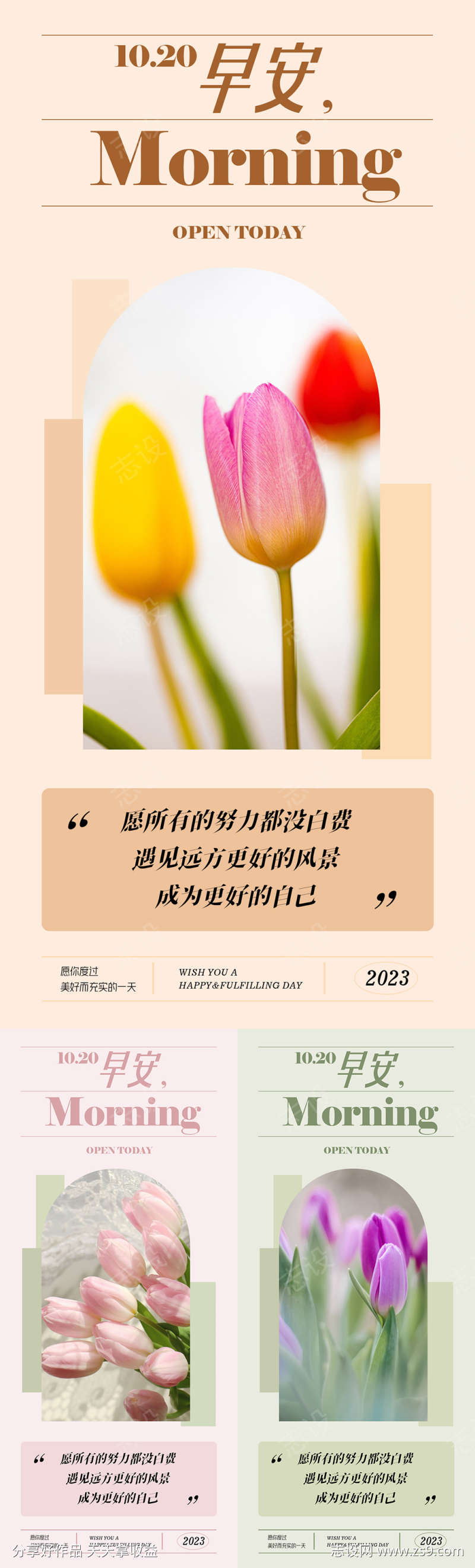 每日早安日签图