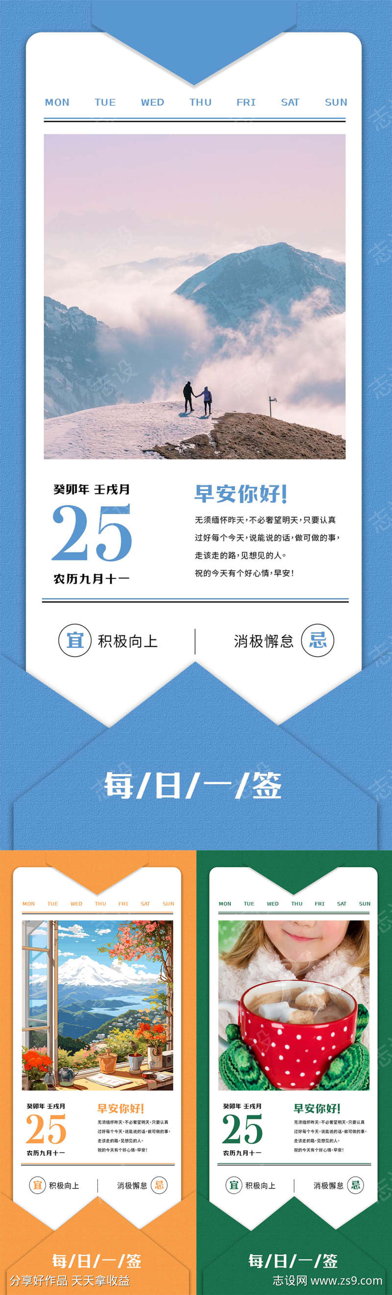 每日早安日签图