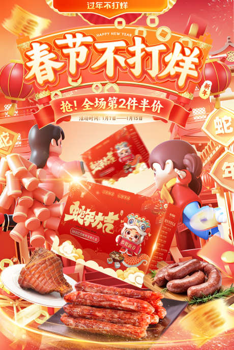 春节不打烊新春首页活动海报banner_源文件下载_PSD格式_1200X1791像素-banner,海报,活动,首页,新春,春节不打烊-作品编号:2024121409513632-志设-zs9.com