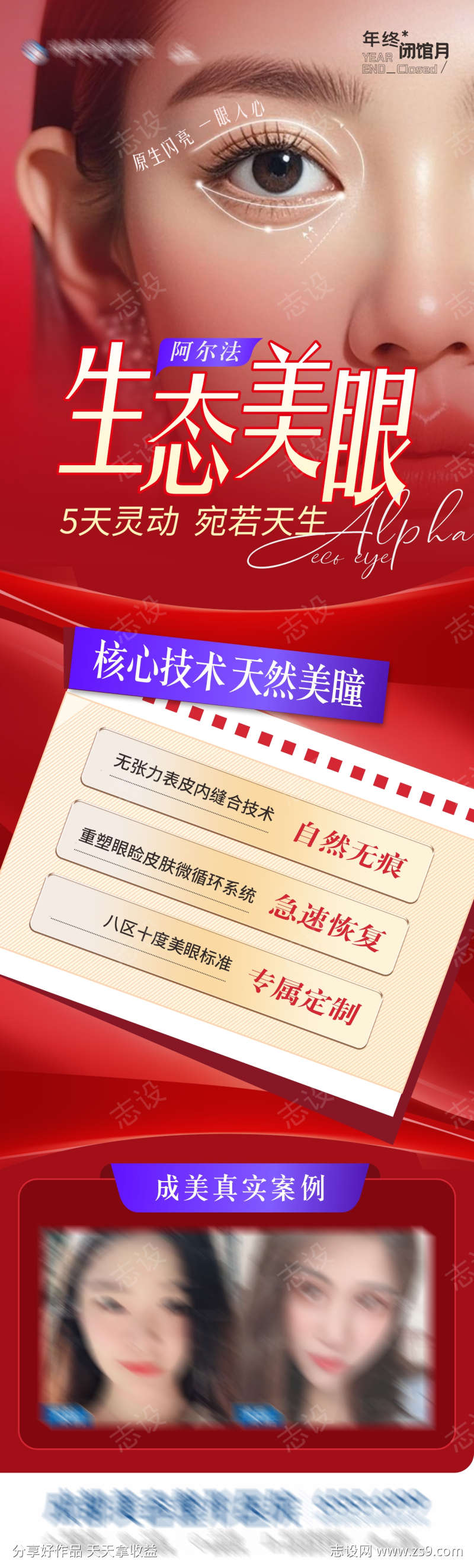 医美阿尔法生态美眼创意案例海报