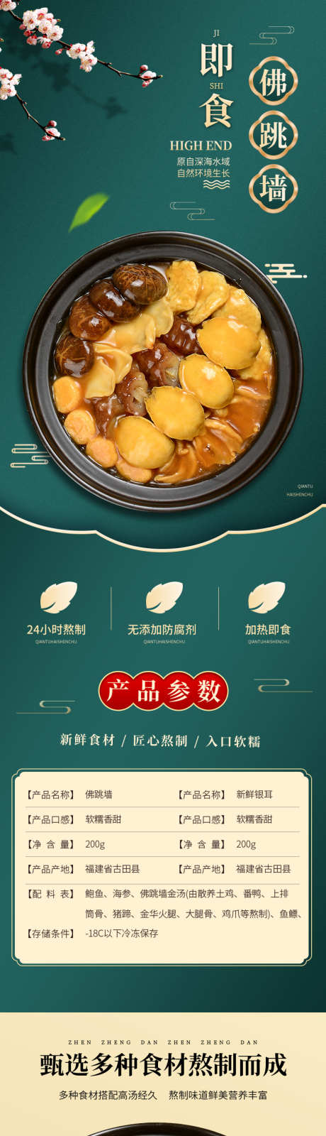 佛跳墙详情_源文件下载_PSD格式_790X10559像素-食品,佛跳墙,详情,海鲜,滋补品-作品编号:2024121411026154-志设-zs9.com