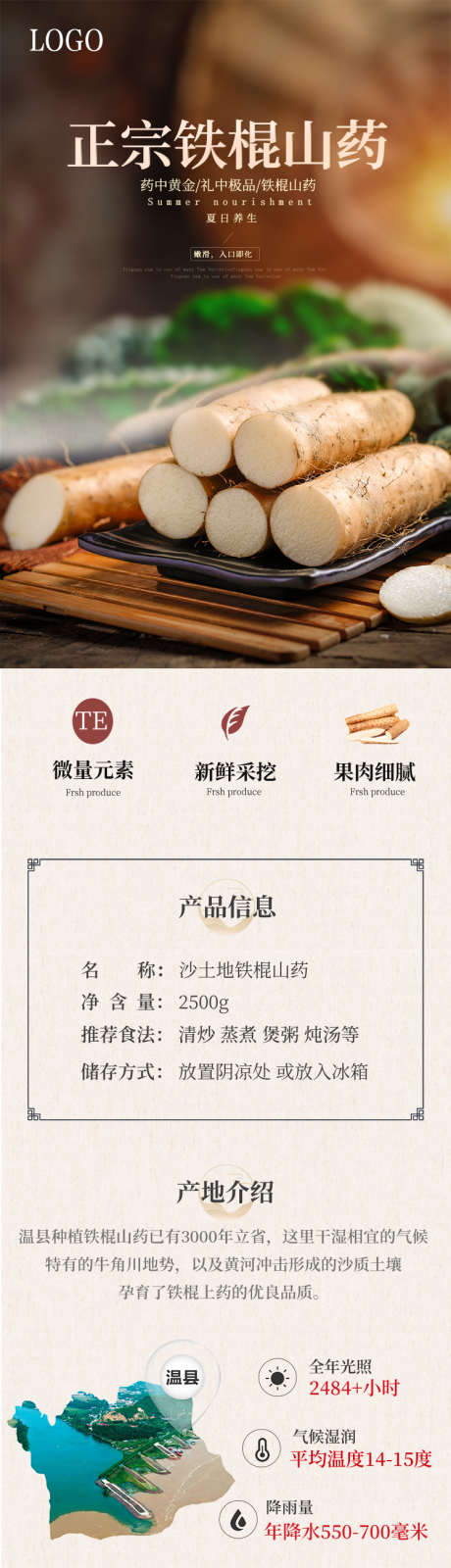 铁棍山药详情_源文件下载_23格式_750X7889像素-蒸煮,详情,滋补-作品编号:2024121411147575-志设-zs9.com