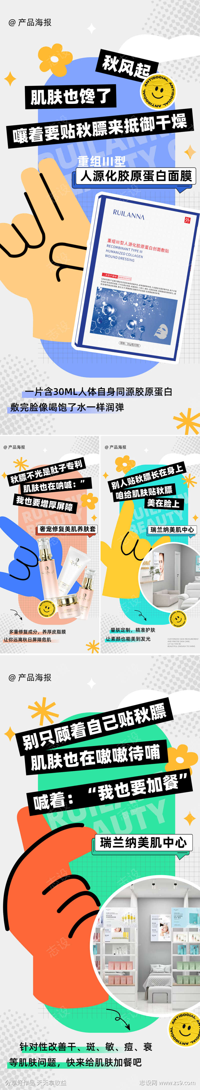 美妆创意扁平产品系列海报