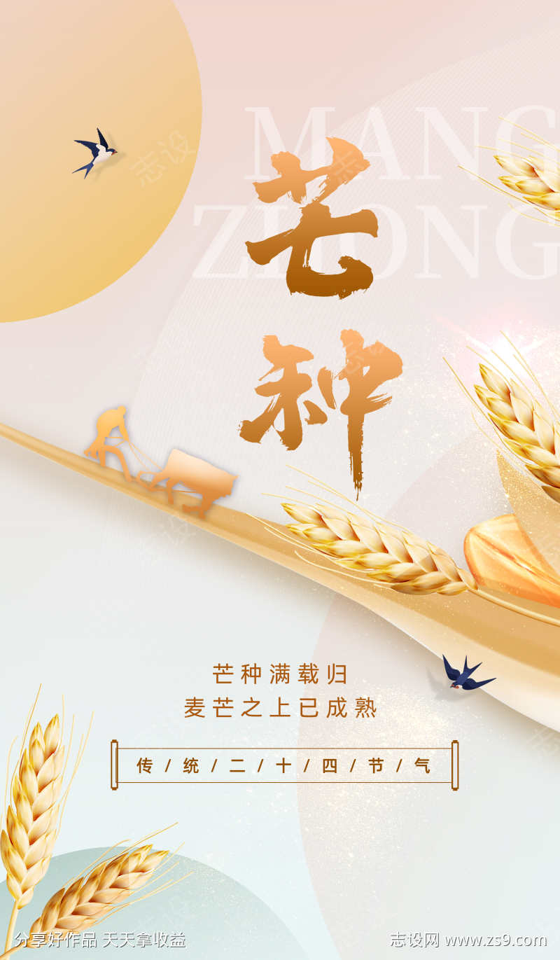 24节气之芒种