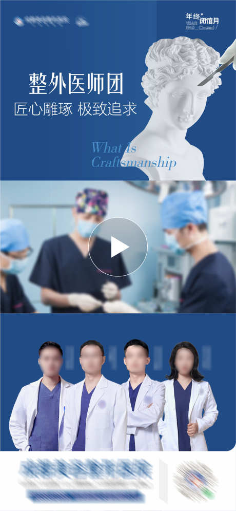 医美医生团队介绍创意视频框海报_源文件下载_CDR格式_1000X2163像素-石膏,海报,视频框-作品编号:2024121411155262-志设-zs9.com