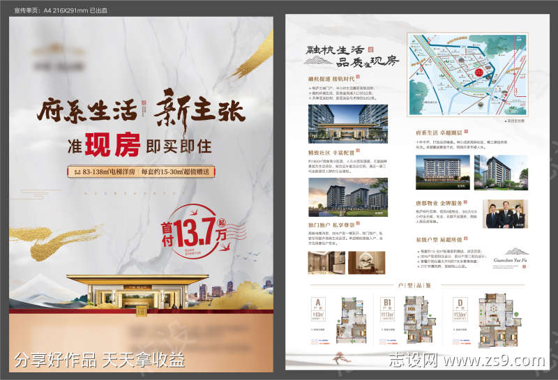 桐庐电梯洋房A4宣传单页