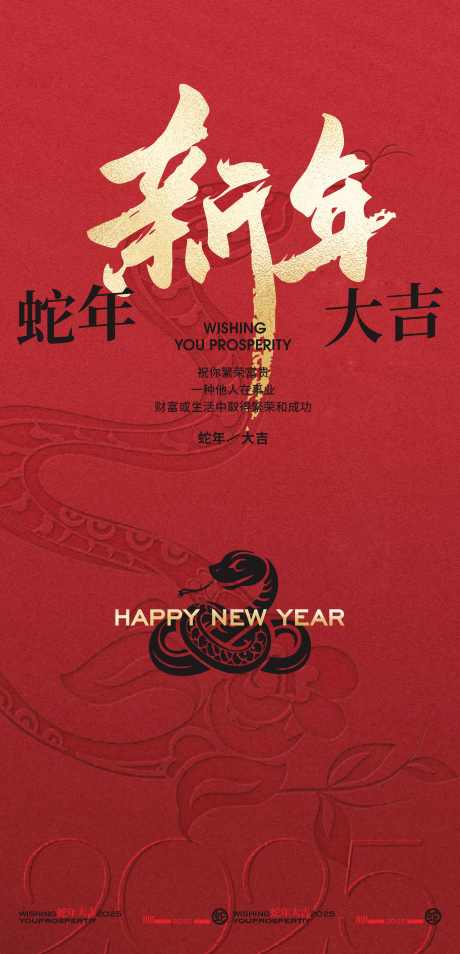 2025蛇年新年创意海报设计_源文件下载_CDR格式_2002X4154像素-新年,创意,海报-作品编号:2024121411415973-志设-zs9.com