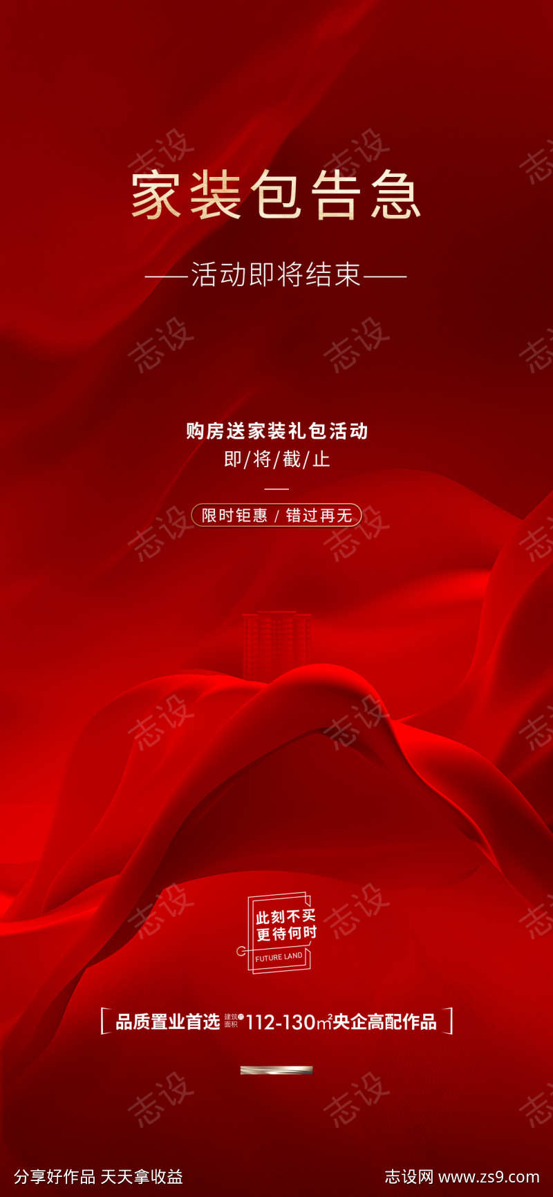 家装包活动海报