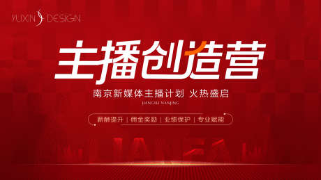 地产新媒体主播创造营主画面_源文件下载_PSD格式_4000X2250像素-内部,选拔,活动,暖场,主画面,创造营,主播,新媒体,地产-作品编号:2024121411416599-志设-zs9.com