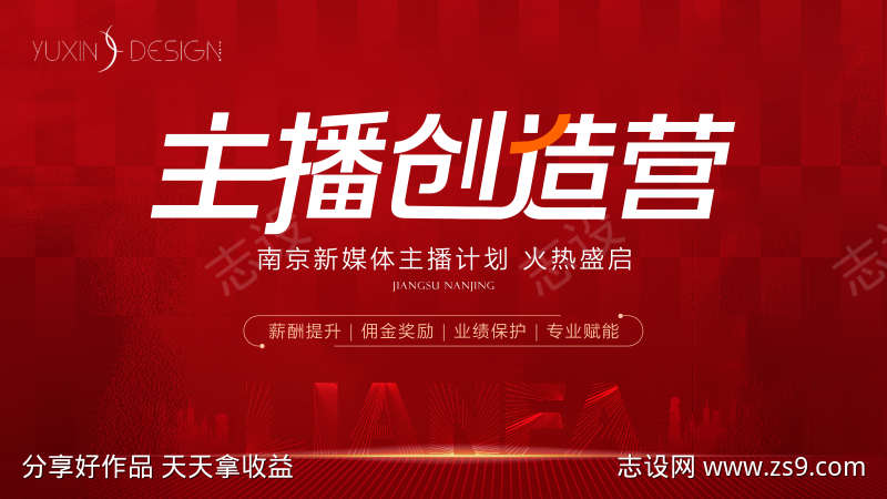 地产新媒体主播创造营主画面
