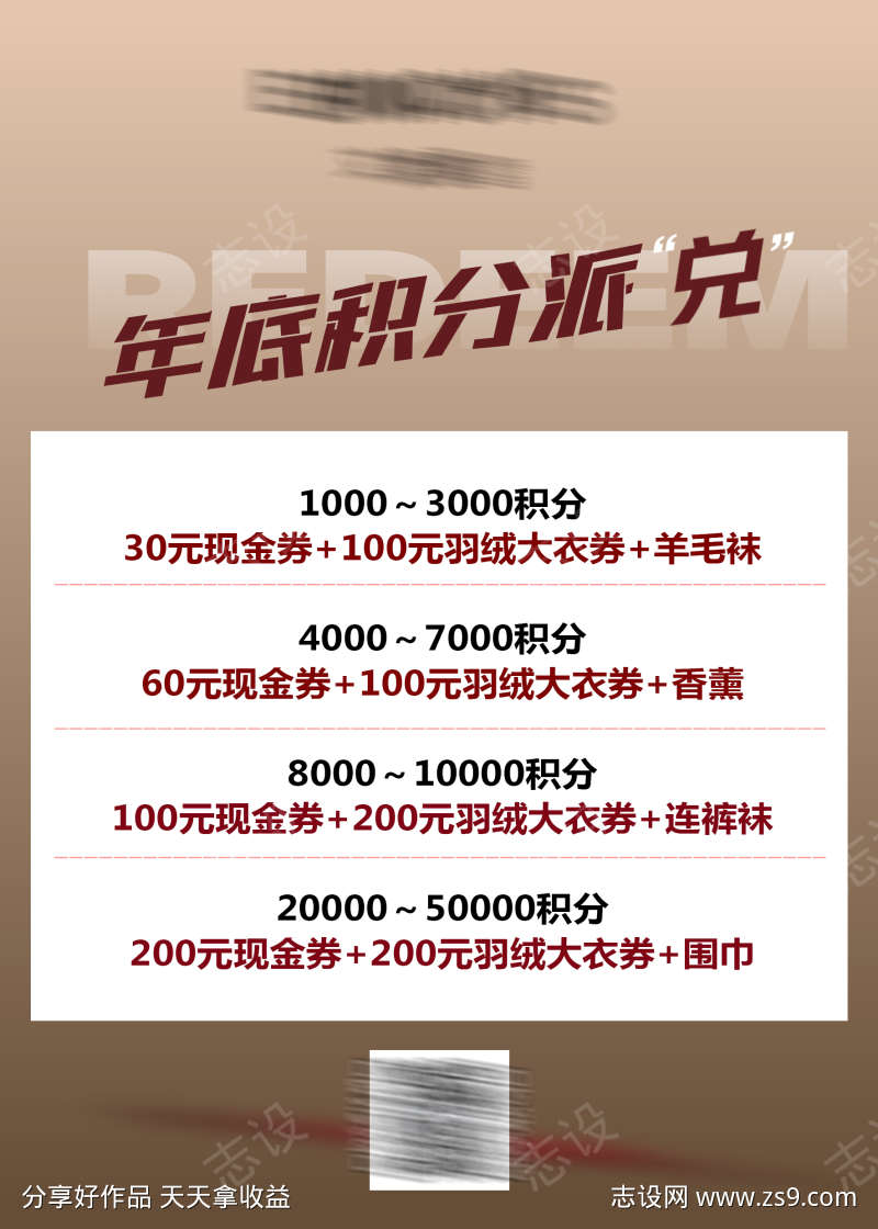 年终积分兑换美拉德色系