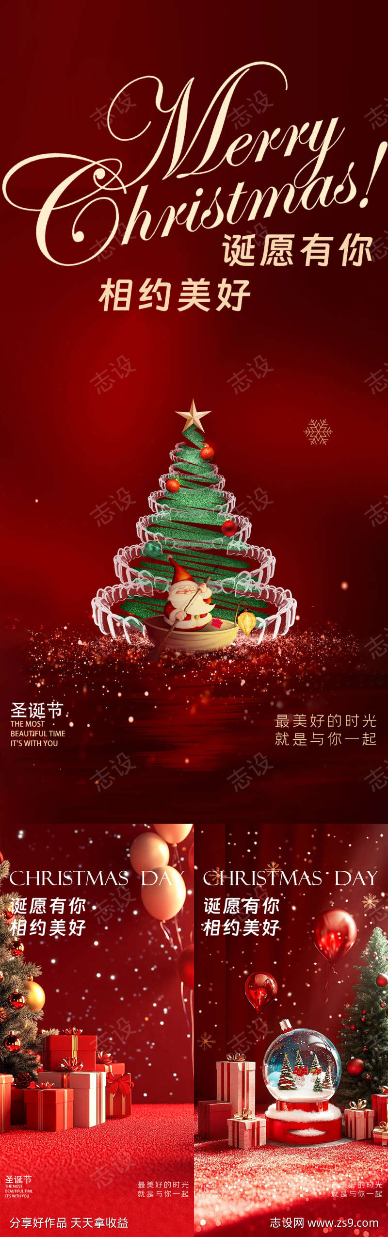地产平安夜圣诞节海报