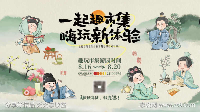 现代古画市集线下活动展板背景板古国风