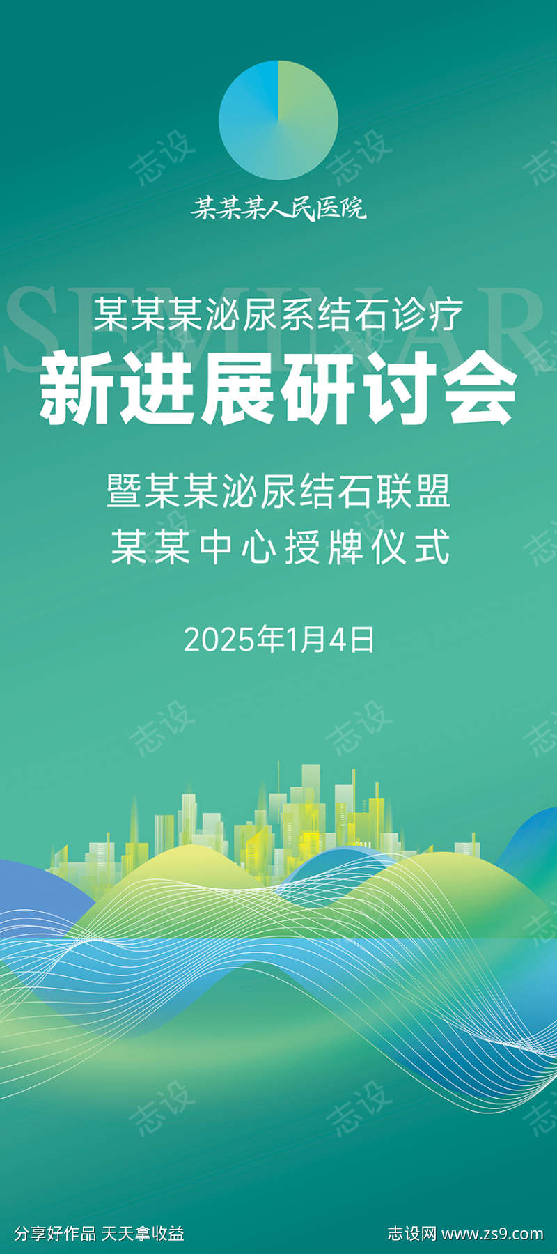 医院医疗会议易拉宝展架