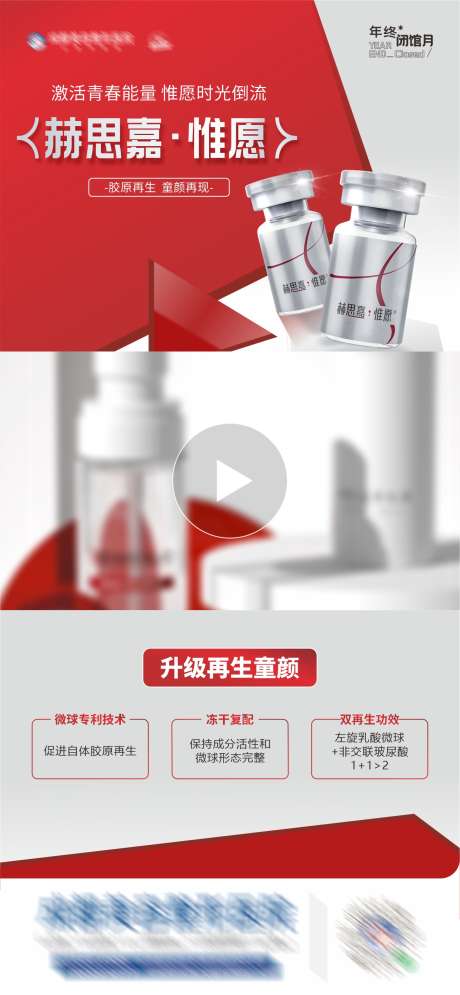 医美赫思嘉惟愿产品创意视频框海报_源文件下载_CDR格式_1285X2779像素-赫思嘉,冻干,童颜-作品编号:2024121414368327-志设-zs9.com