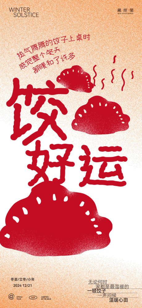 交好运吉祥话海报_源文件下载_PSD格式_1126X2436像素-海报,小年,立冬-作品编号:2024121415291314-志设-zs9.com