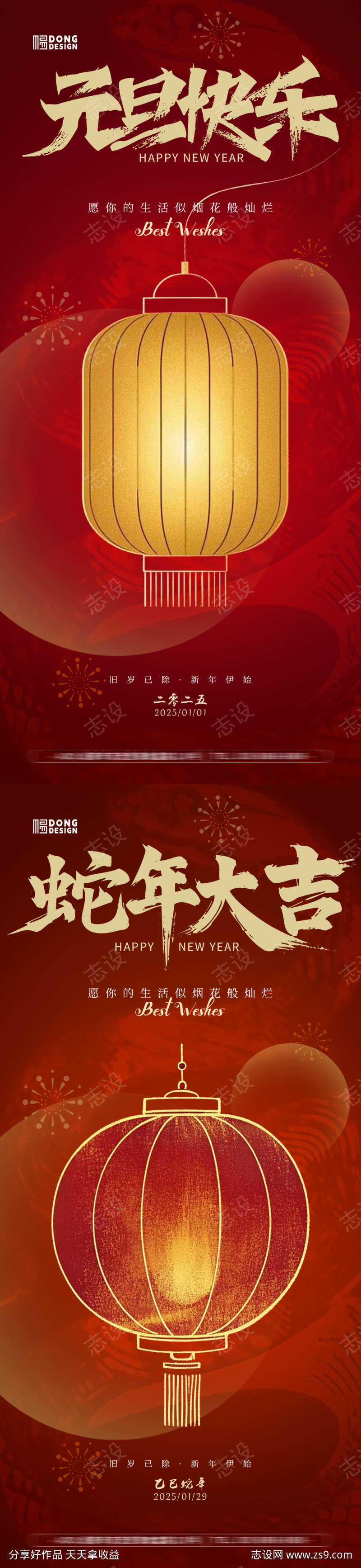 元旦春节海报