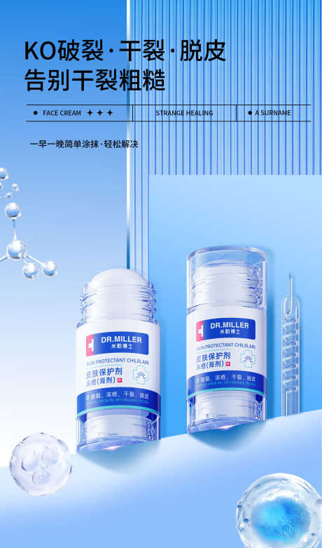 冻疮膏主图_源文件下载_PSD格式_600X800像素-详情页,朋友圈,主图,冻疮膏,护肤品-作品编号:2024121415444911-志设-zs9.com