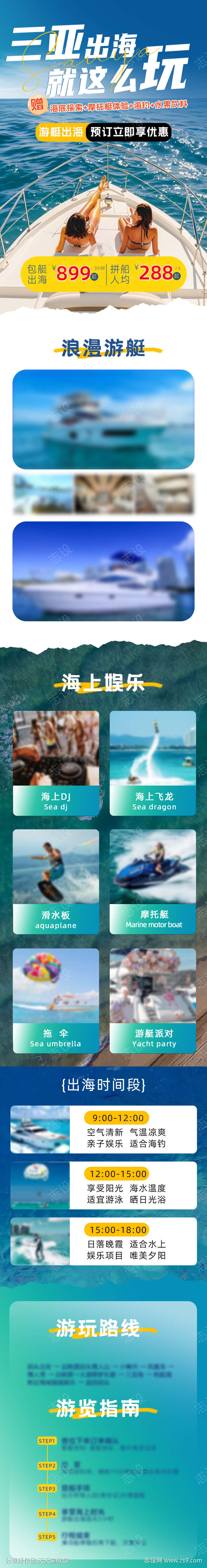 蓝色出海旅游落地页