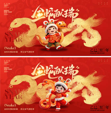 2025蛇年新年主形象_源文件下载_PSD格式_800X808像素-价值,艺术,剪纸,金蛇狂舞,春节,元旦,节日,金箔,底纹,肌理,IP,卡通,金蛇,红色,主画面,主形象,新年,蛇年,2025-作品编号:2024121415571927-志设-zs9.com