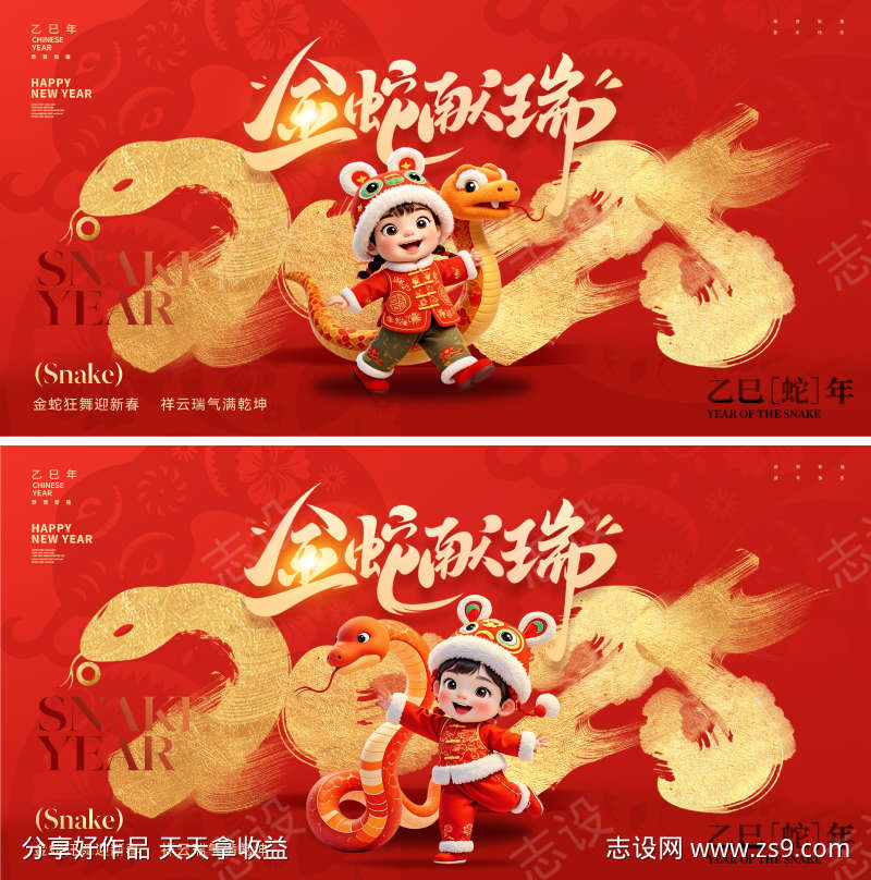 2025蛇年新年主形象
