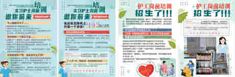 宣传单2款护士护工岗前培训_源文件下载_CDR格式_3416X1123像素-小清新,DM单,护工,护士,岗前,培训,A4,宣传单-作品编号:2024121415563388-志设-zs9.com