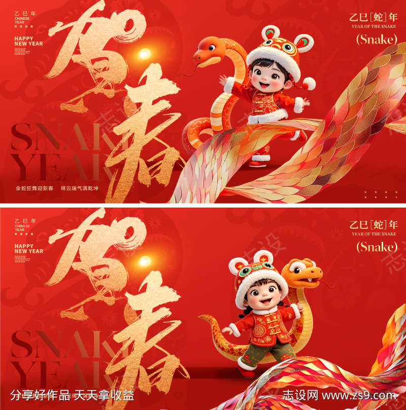 2025蛇年新年主形象