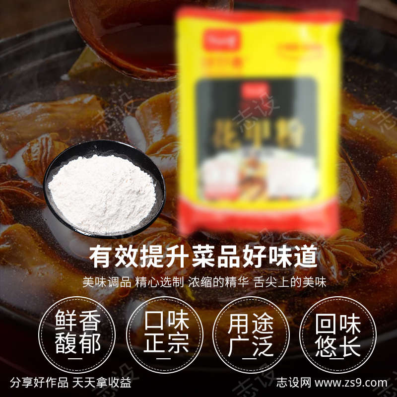 调味料特点主图