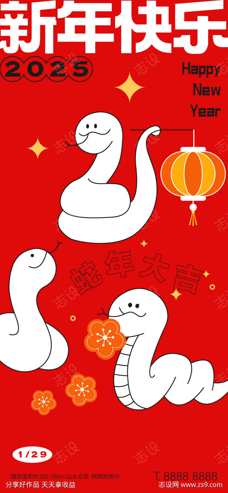2025蛇年春节海报